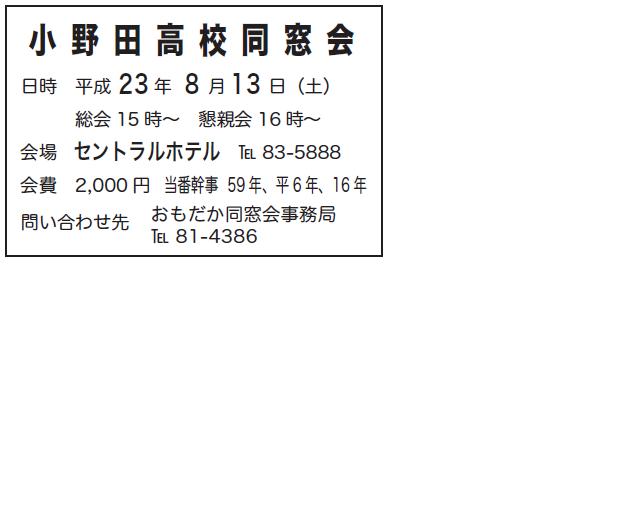 平成２３年度　おもだか同窓会総会の