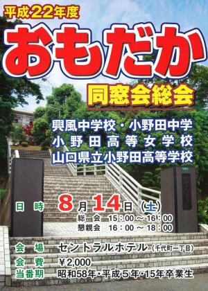 平成２２年度　おもだか同窓会総会のご案内